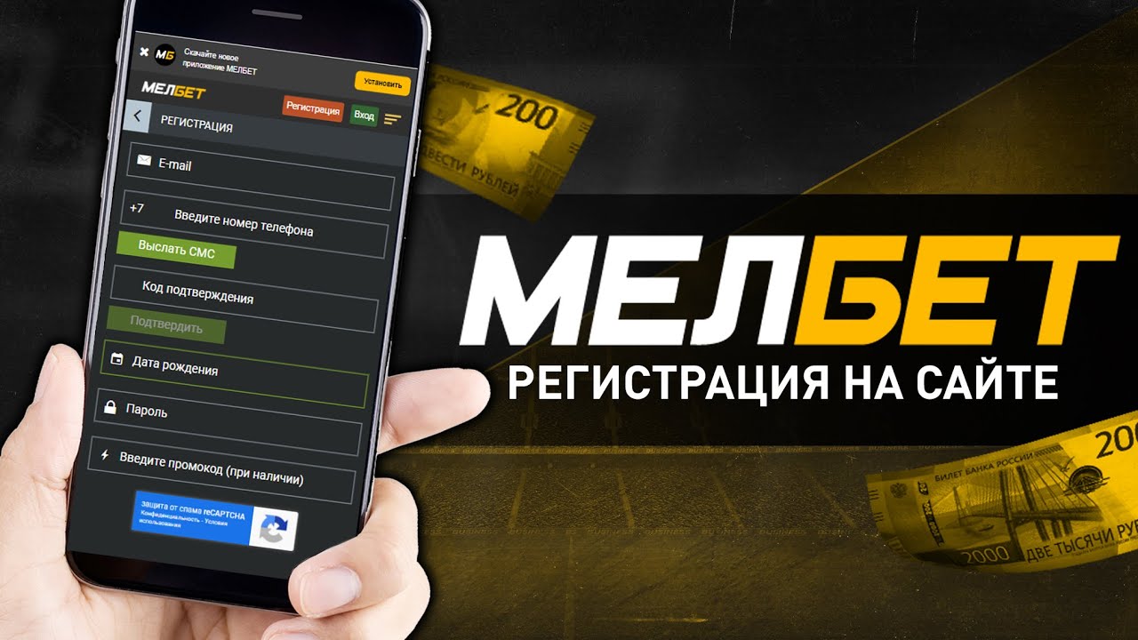 Регистрация мелбет